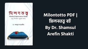 মিলনতত্ত্ব বই